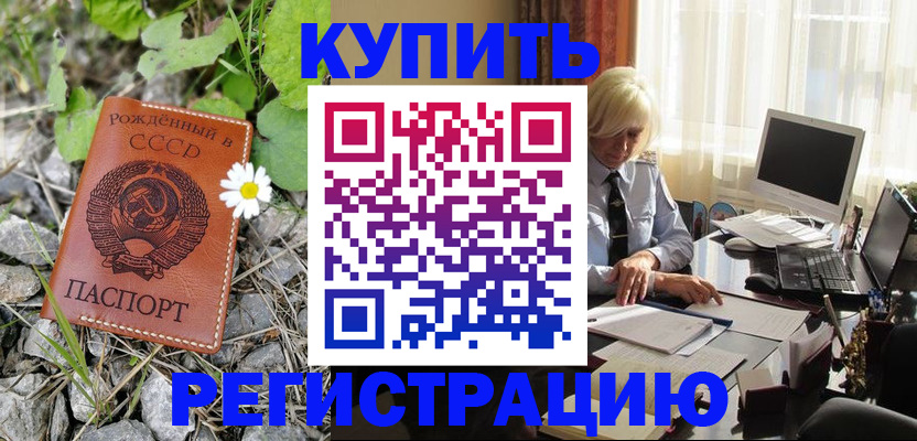 временная регистрация недорого в Саянске