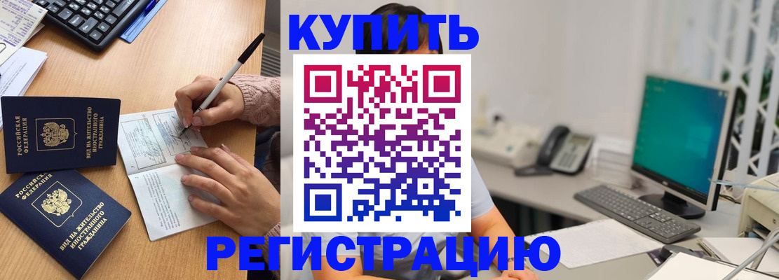 прописка ребенка в Саянске