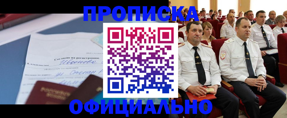 прописка для работы в Саянске