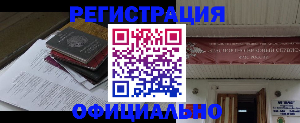 временная регистрация недорого в Саянске